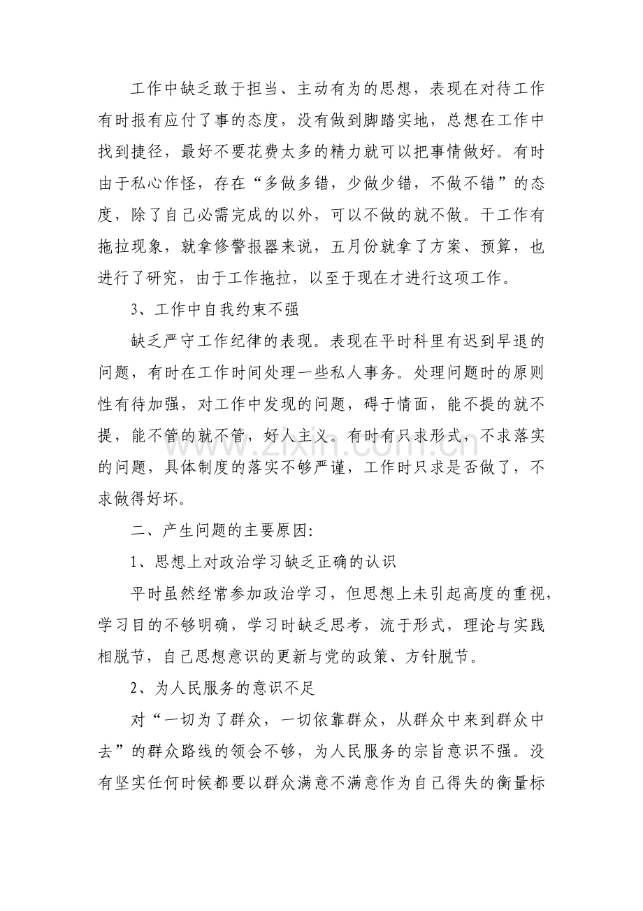 医护人员以案促改个人自查报告六篇.pdf_第2页