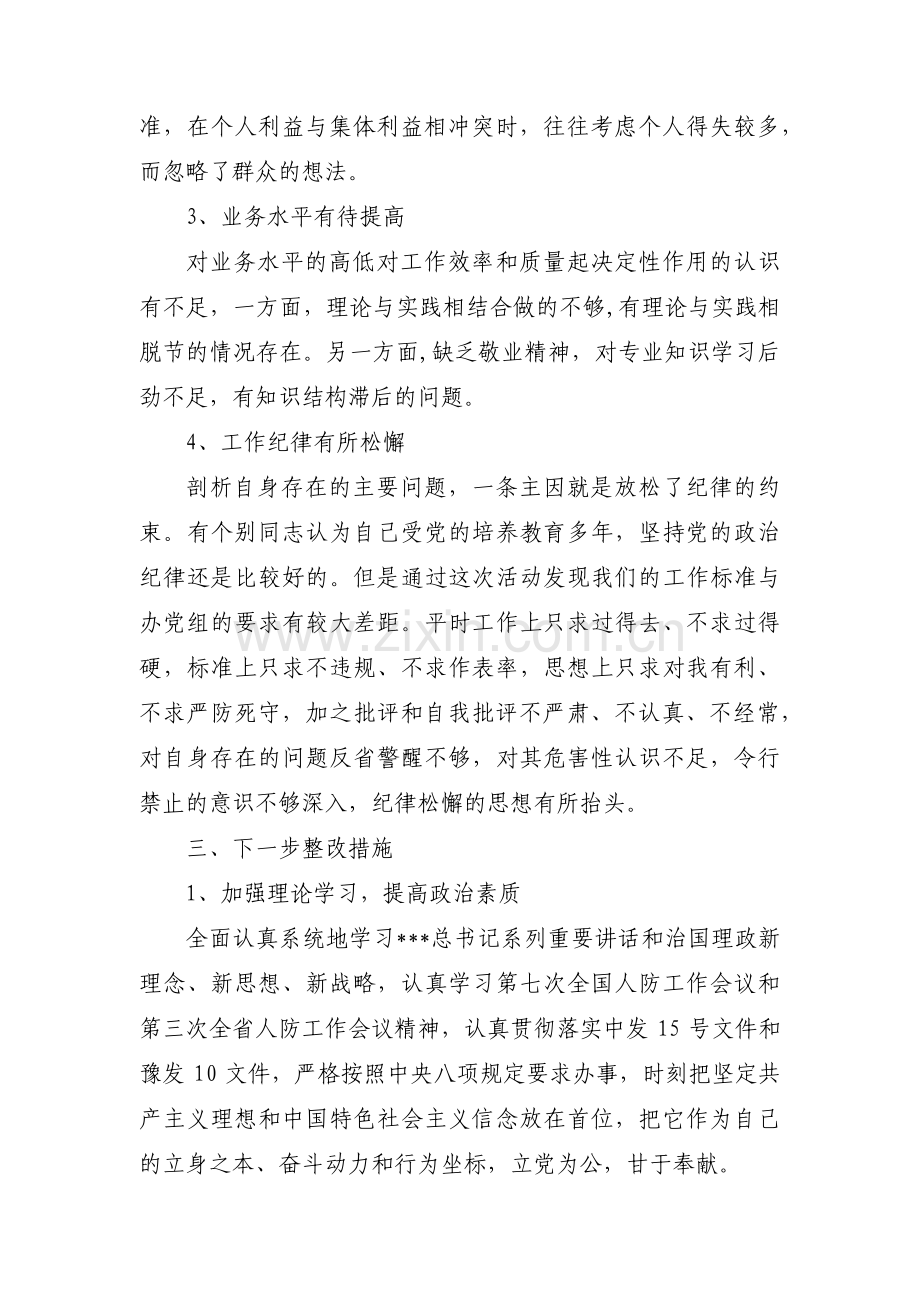 医护人员以案促改个人自查报告六篇.pdf_第3页