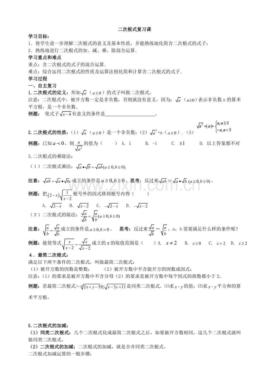 二次根式复习课.doc_第1页