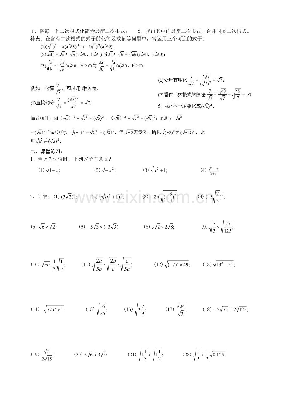 二次根式复习课.doc_第2页