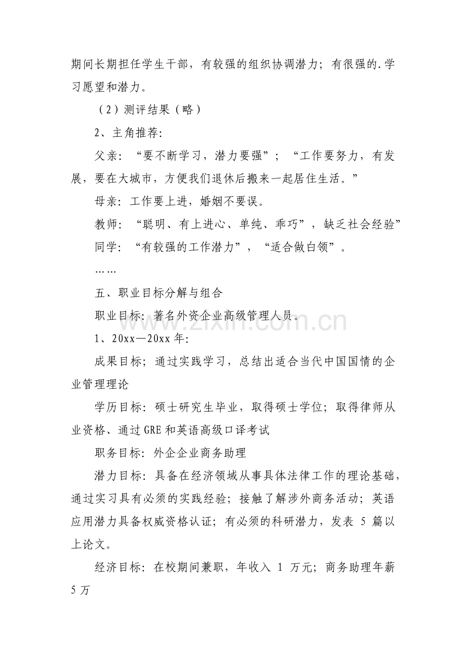 大学生职业生涯规划自我认知小结范文三篇.pdf_第3页