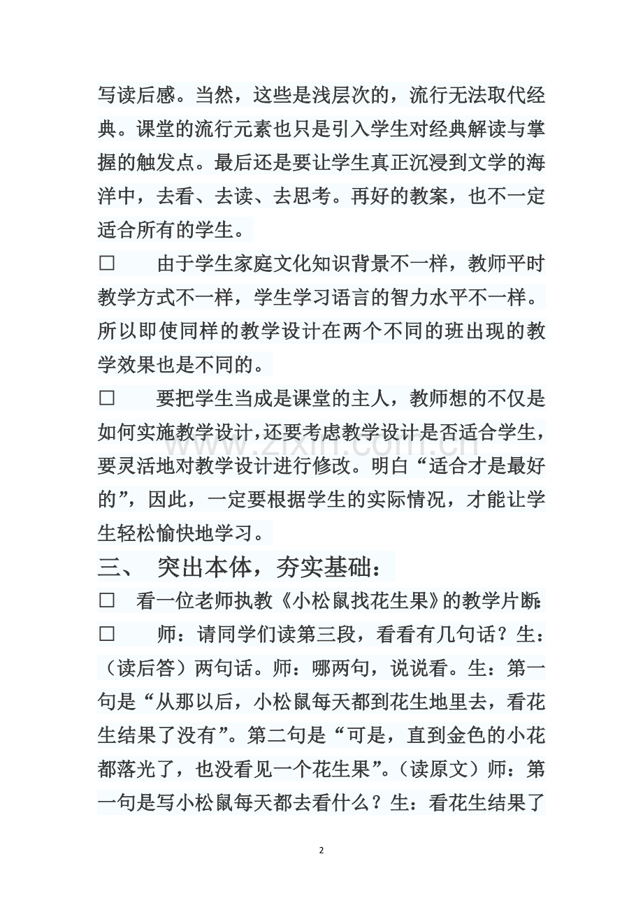 有效的语文教学.doc_第2页