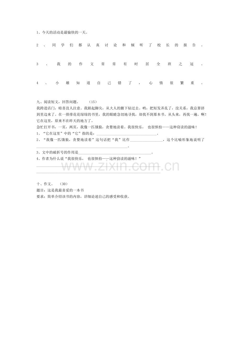 五年级语文上册第一单元测试题.docx_第2页