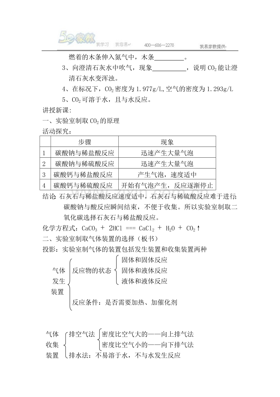 二氧化碳制取的研究教案.doc_第2页