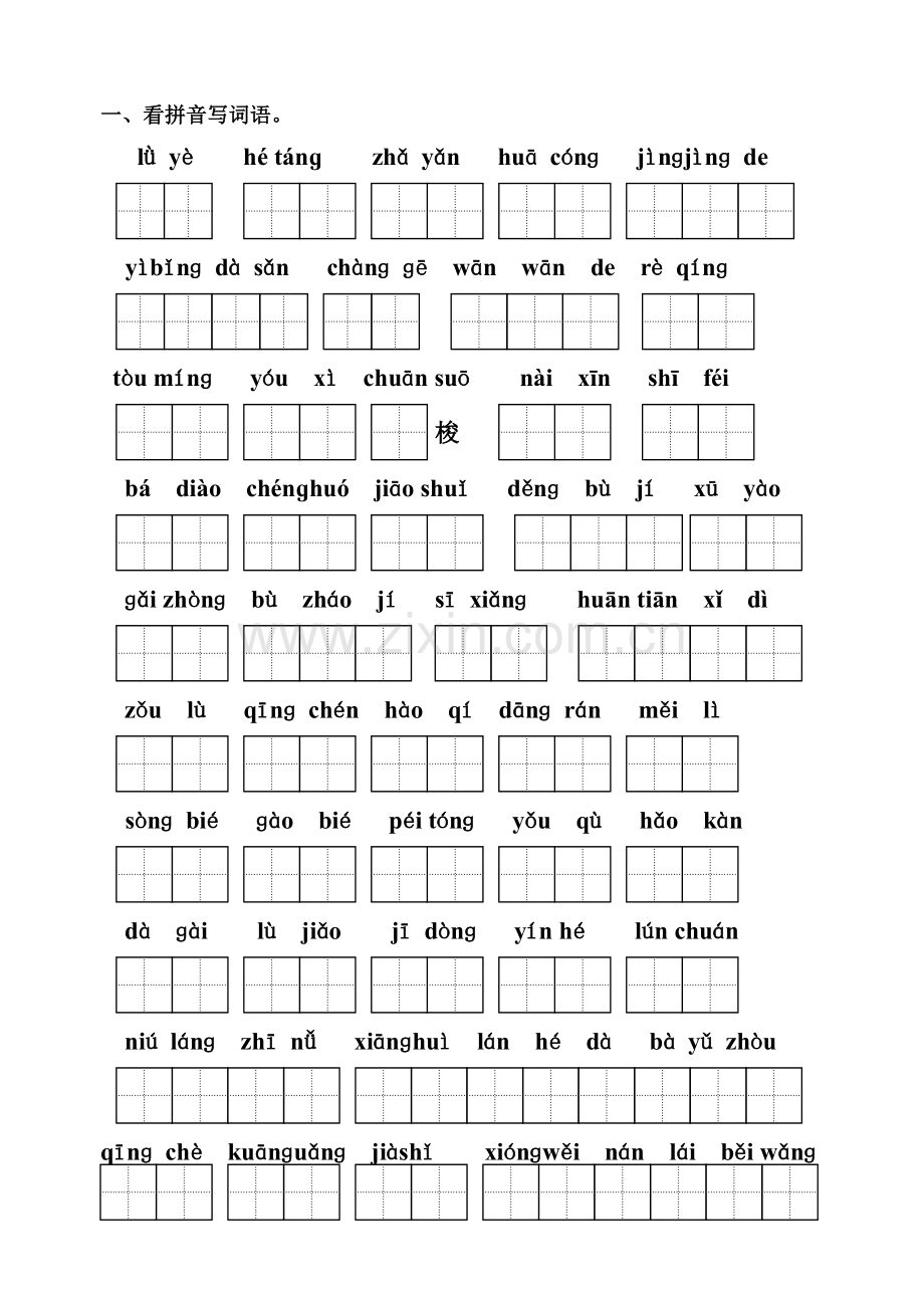 苏教版二年级语文下分类复习.doc_第1页