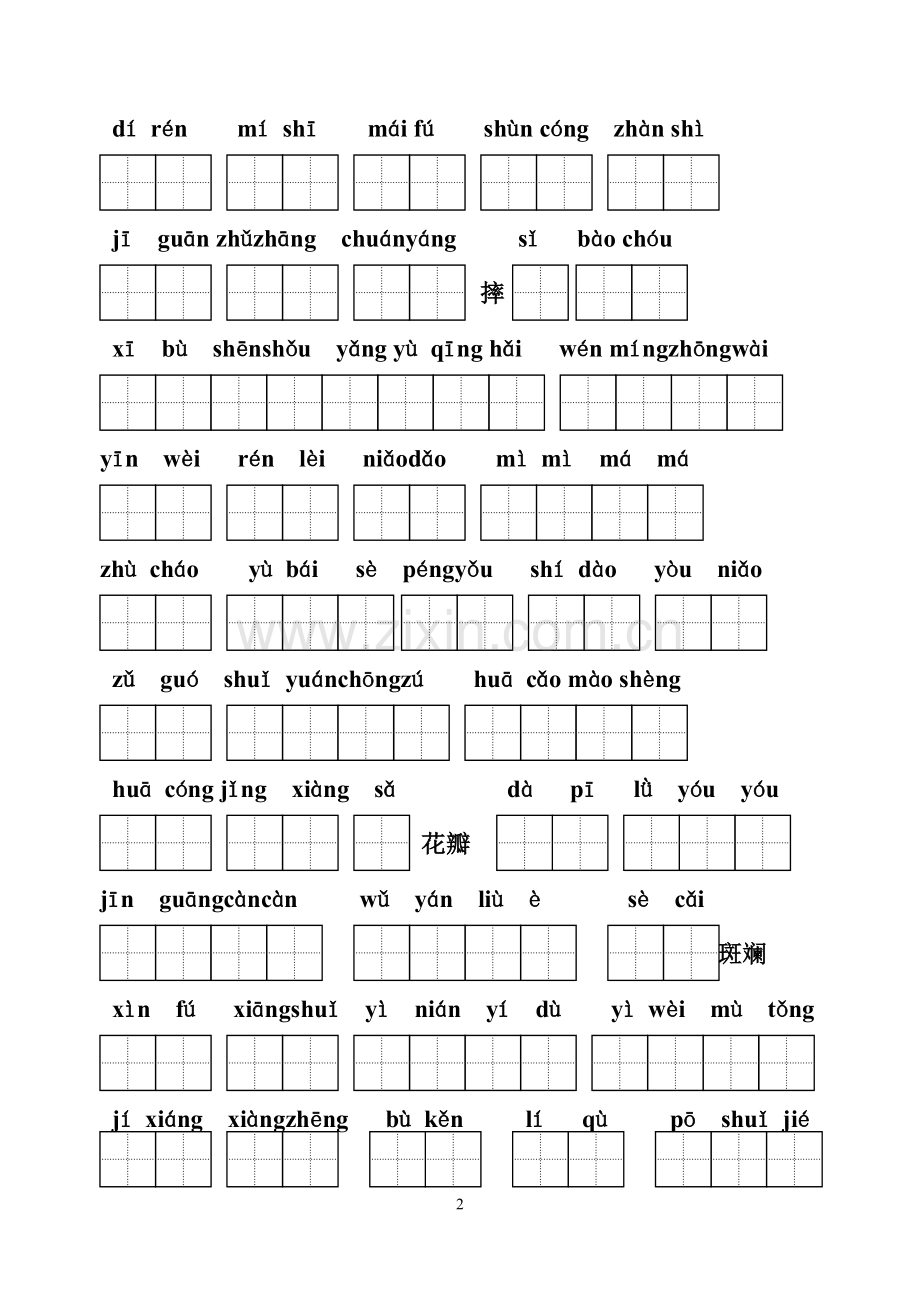 苏教版二年级语文下分类复习.doc_第2页