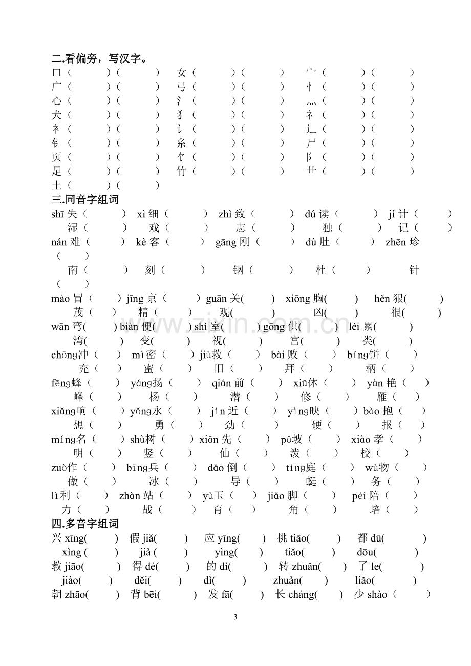 苏教版二年级语文下分类复习.doc_第3页