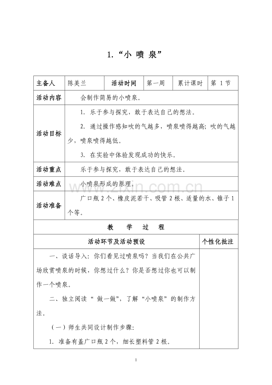 五年级上册科技活动教案.doc_第1页