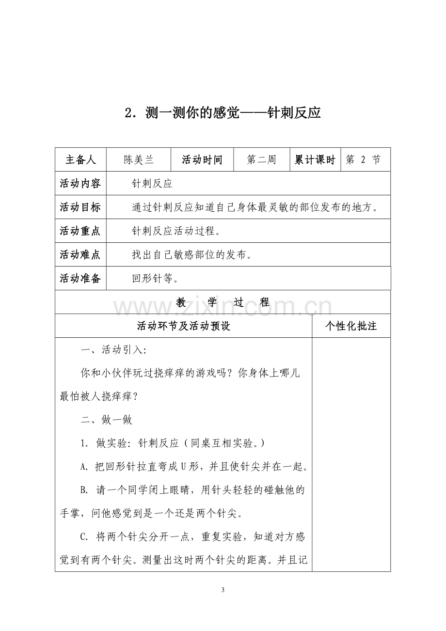 五年级上册科技活动教案.doc_第3页