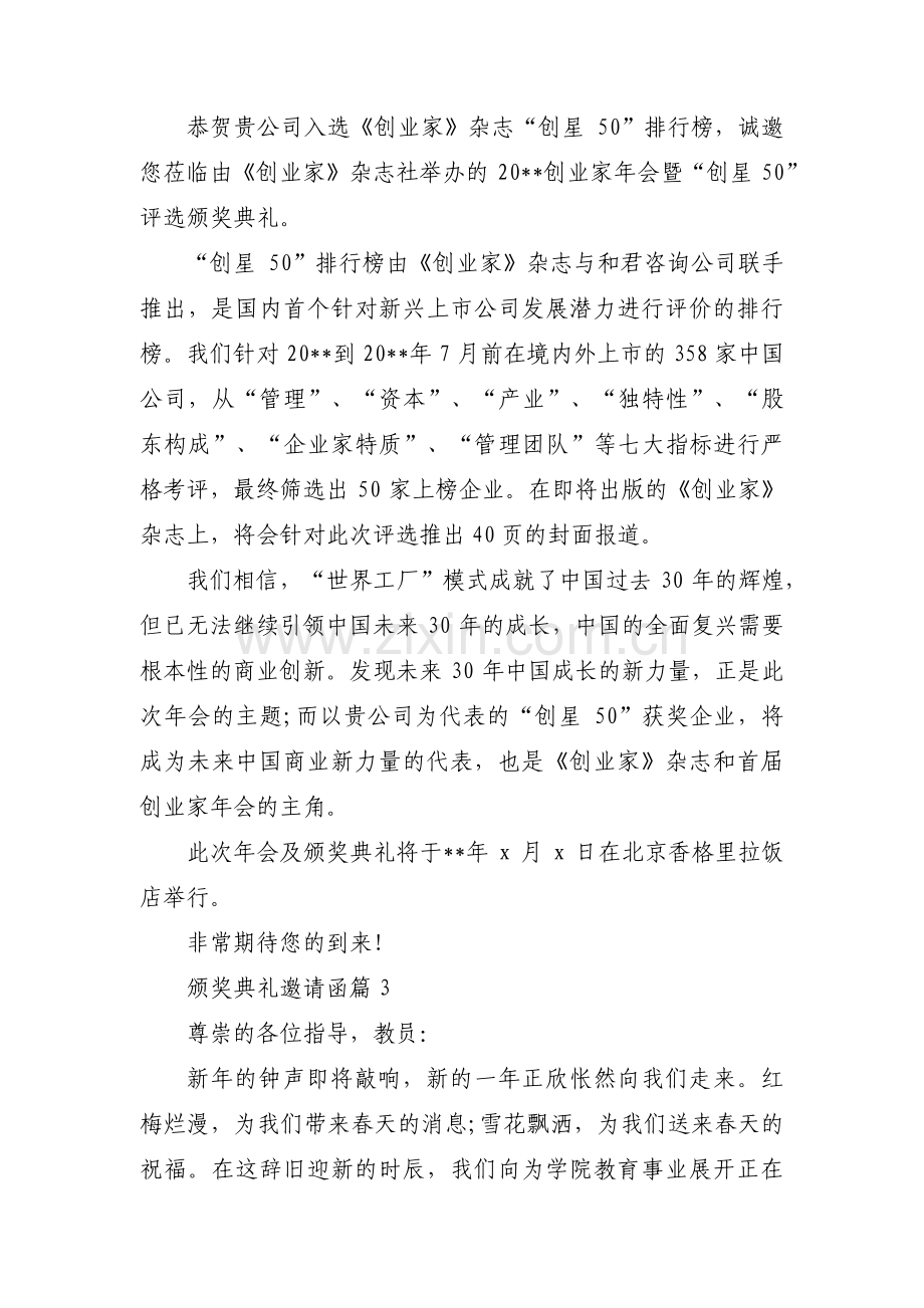 关于颁奖典礼邀请函【六篇】.pdf_第2页