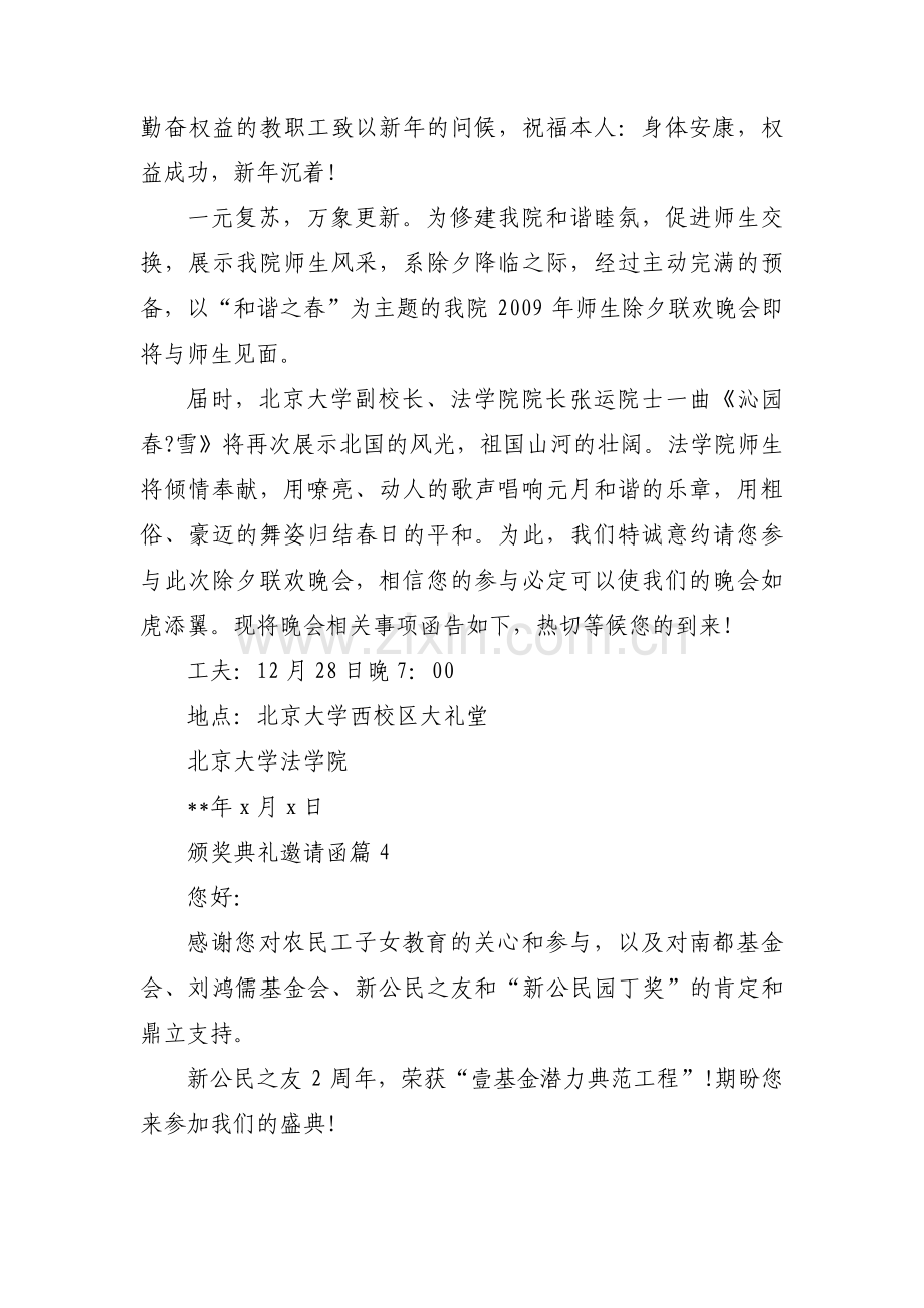 关于颁奖典礼邀请函【六篇】.pdf_第3页