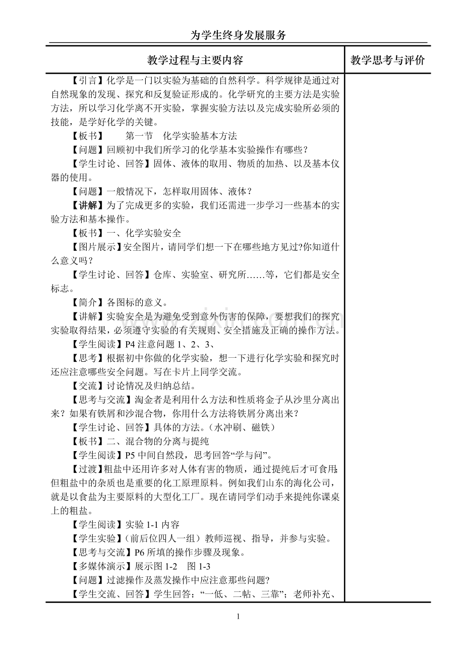 《第一节化学实验基本方法》正式页.doc_第1页