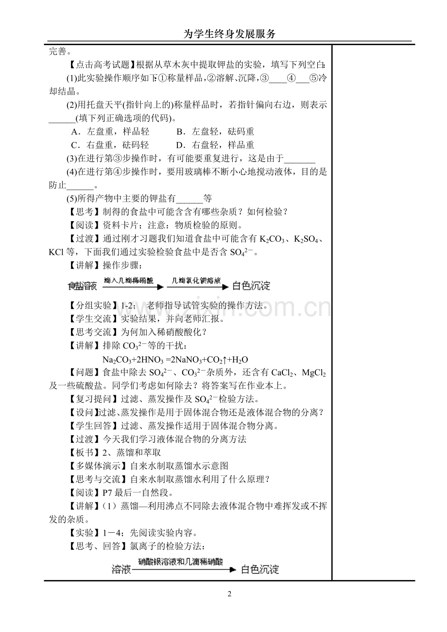 《第一节化学实验基本方法》正式页.doc_第2页