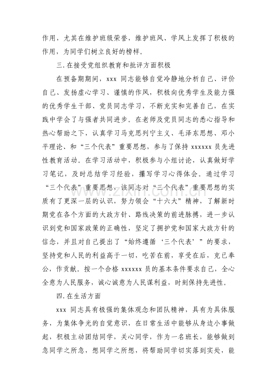 党支部对预备党员的综合考察意见范文(13篇).pdf_第3页