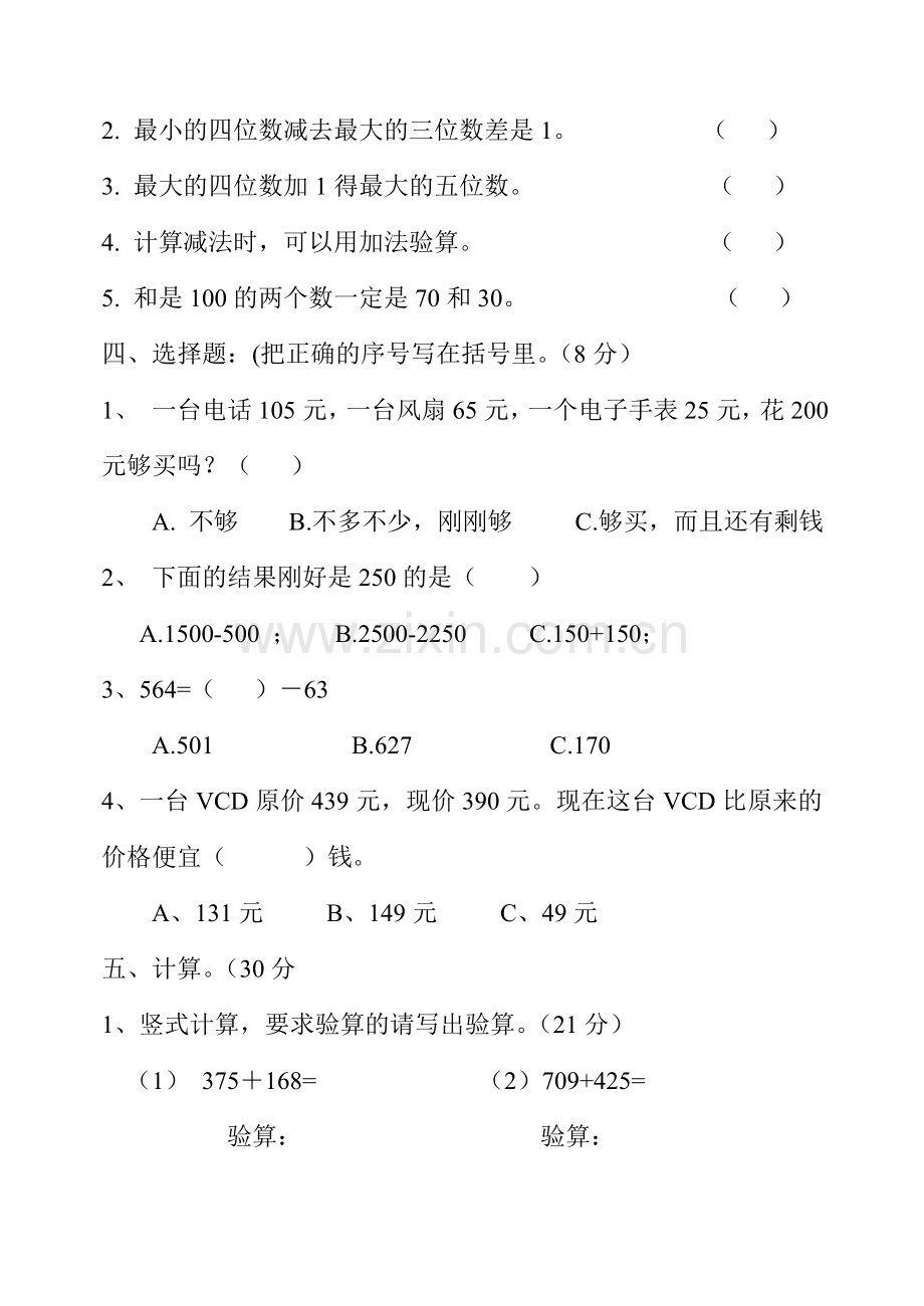 小学三年级数学上册第二单元测试题[人教版].doc_第2页