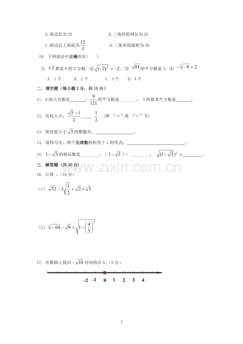 八年级数学上第一次月考.doc_第2页