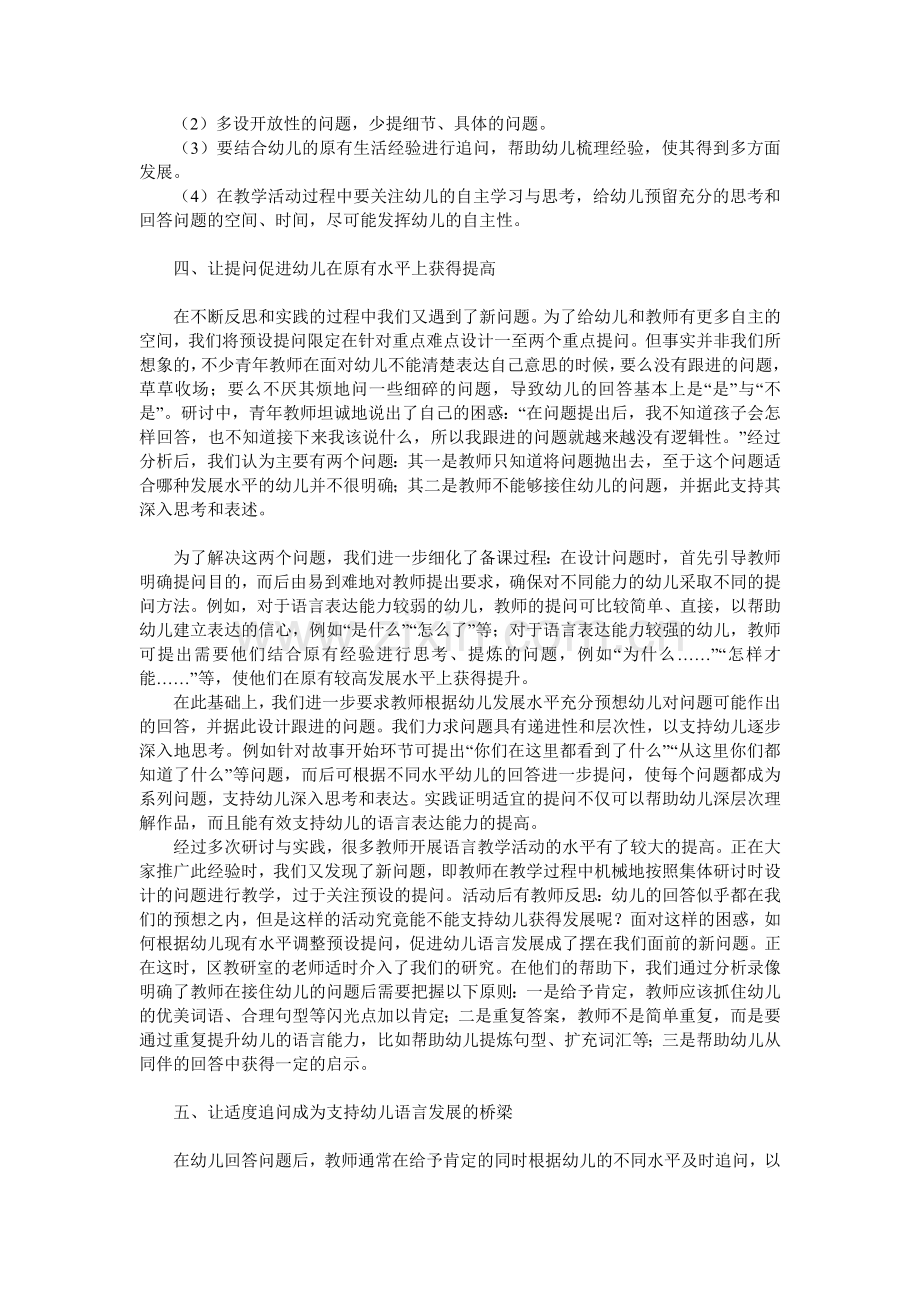 以故事教学研究为载体提高幼儿语言表达能力.doc_第3页