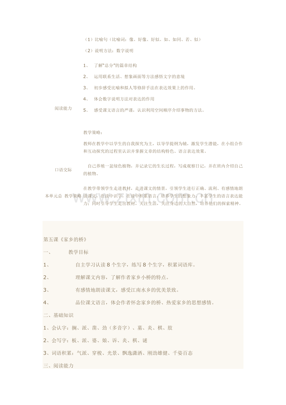 语文A版四年级语文上册第二单元知识梳理.doc_第3页