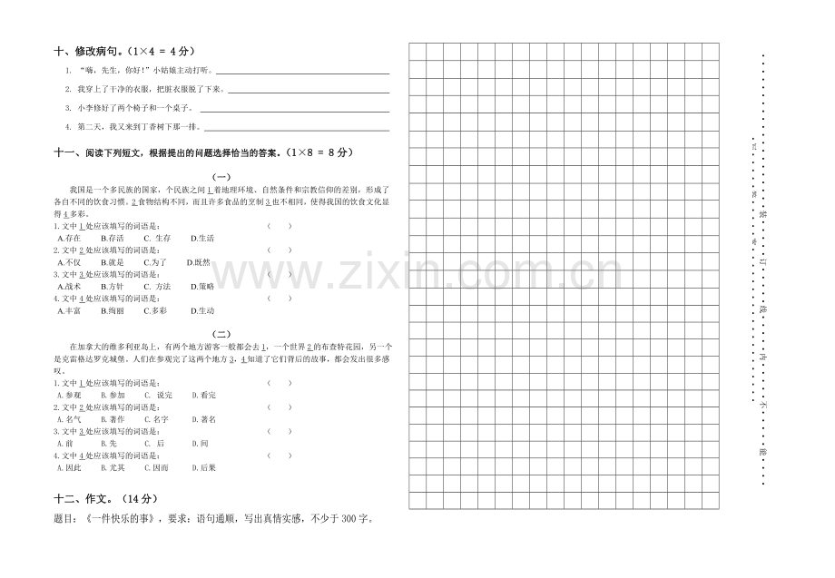 七年级汉语第三单元考试卷.doc_第2页