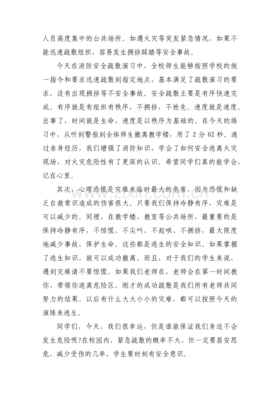 消防安全防患未然通讯稿范文三篇.pdf_第3页