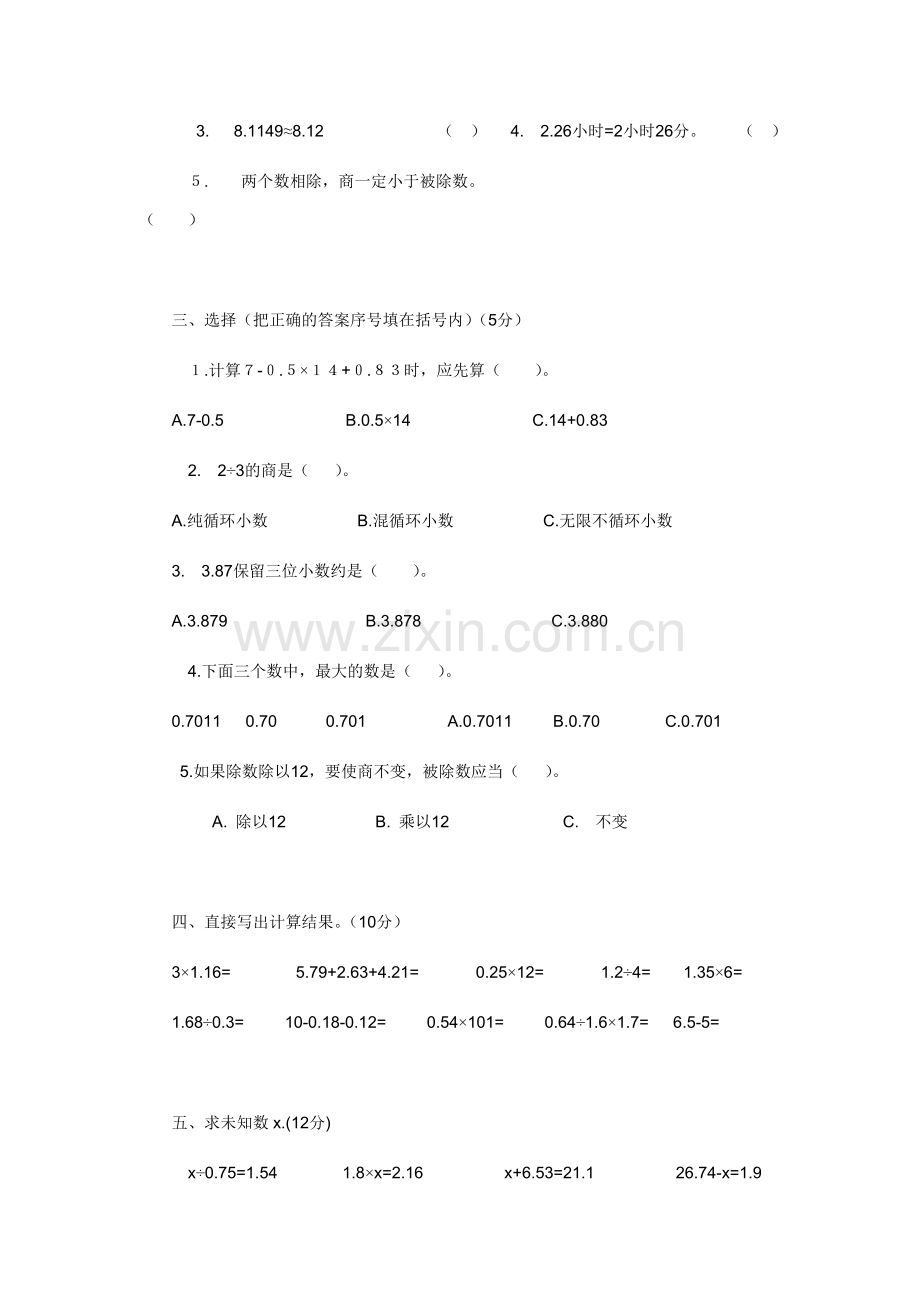 人教版小学数学五年级上册期中测试卷.doc_第2页