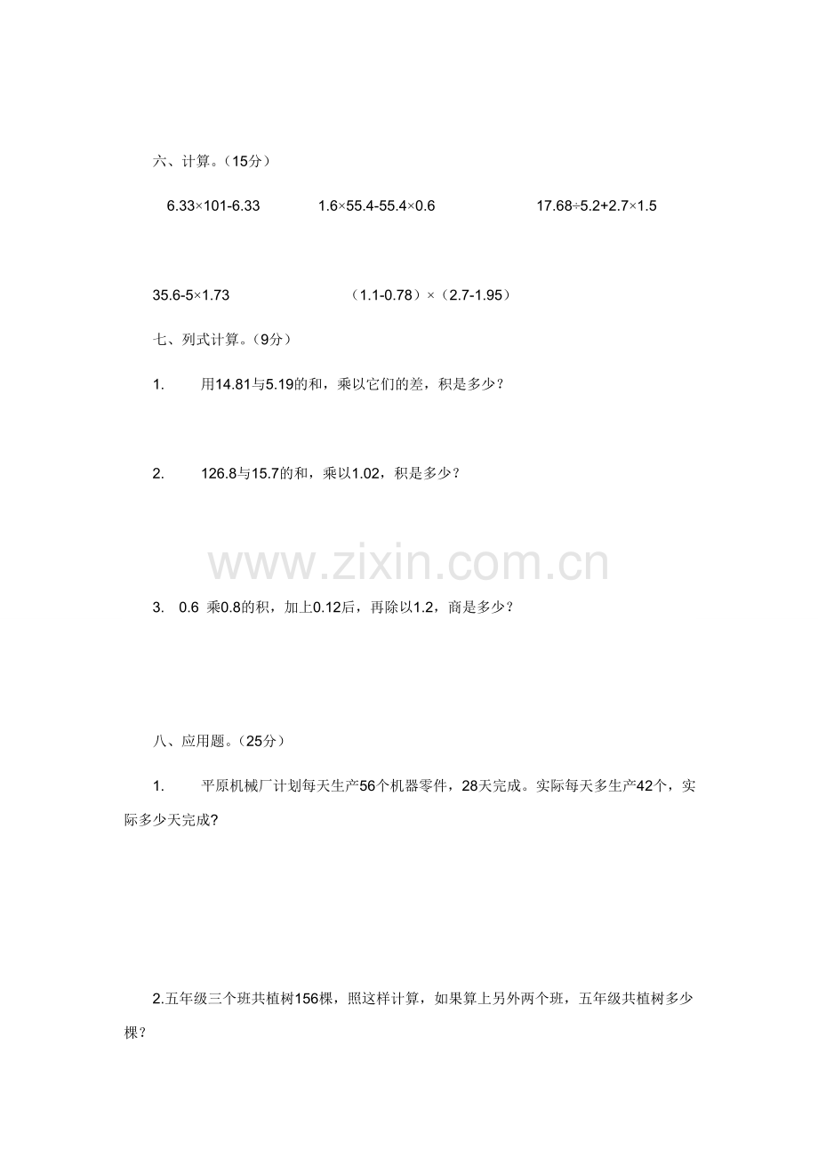 人教版小学数学五年级上册期中测试卷.doc_第3页