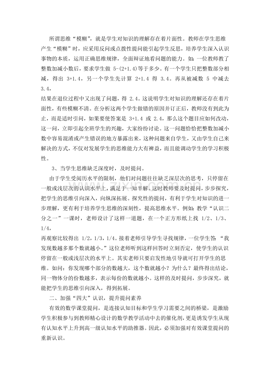 小学数学课堂有效提问的策略.docx_第2页