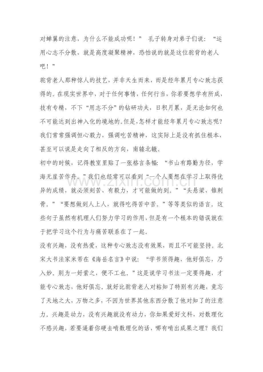 教学有效的前提是什么.doc_第2页