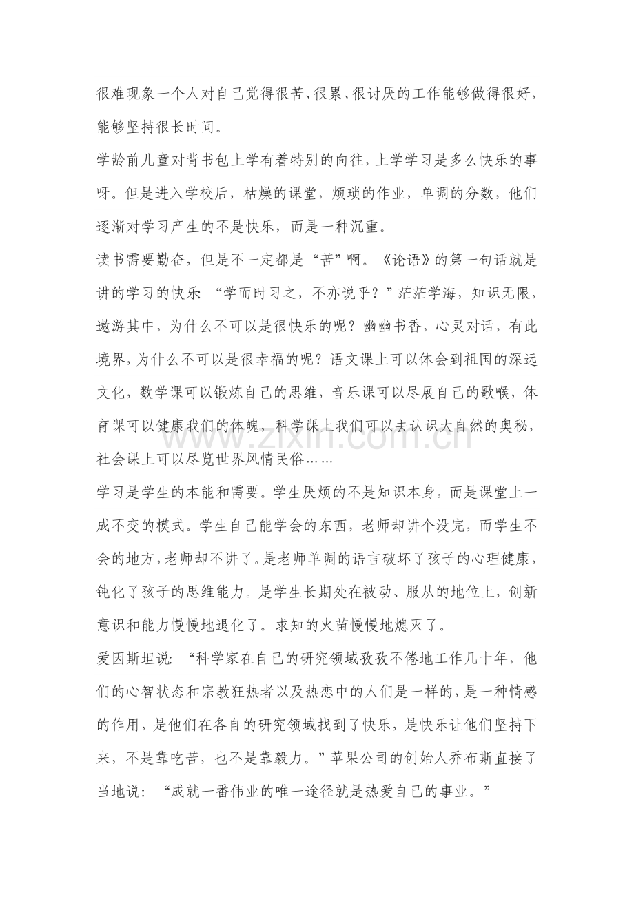 教学有效的前提是什么.doc_第3页