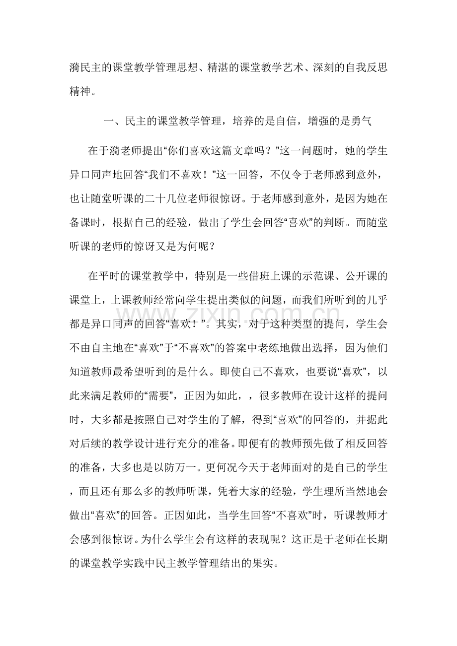 有感于于漪老师对一次课堂教学以外的处理.doc_第2页