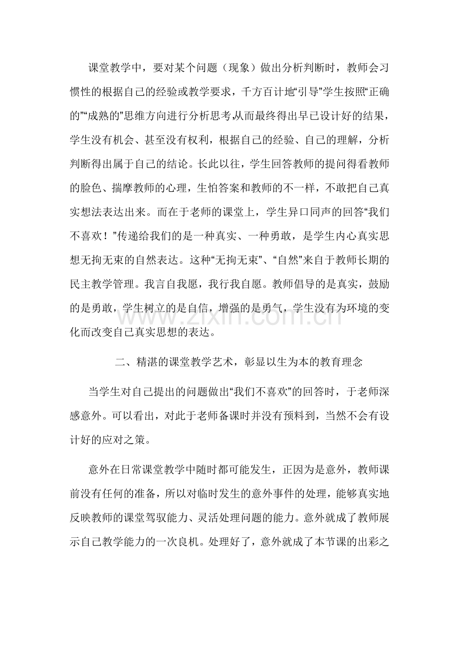 有感于于漪老师对一次课堂教学以外的处理.doc_第3页