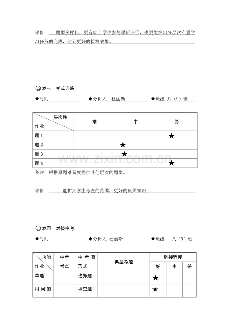 （四）题目性能统计表-基于学情的有效作业研究杜丽斯.doc_第2页