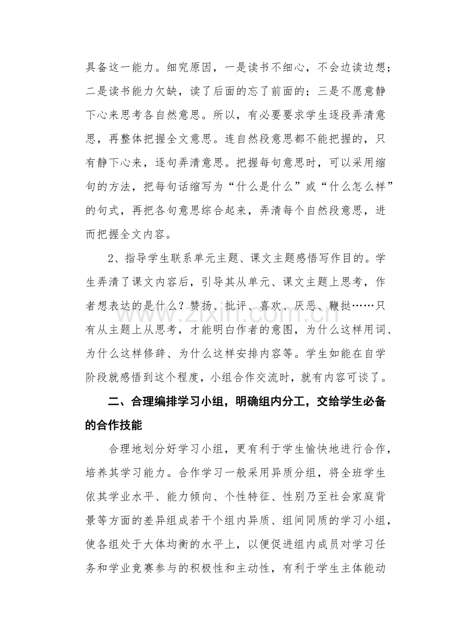 提高小组合作学习的方法与策略.docx_第3页