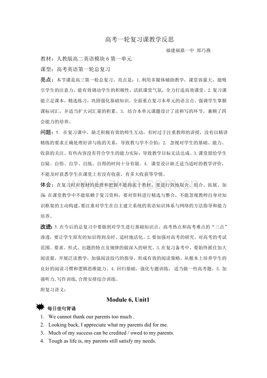 高考一轮复习课教学反思.doc_第1页