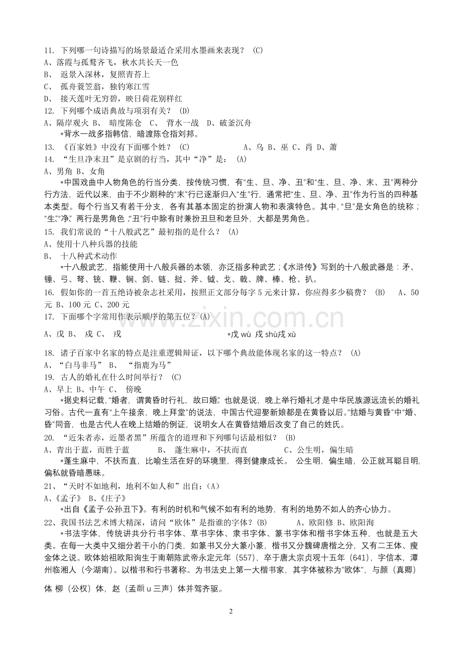 你必须知道的国学经典.doc_第2页