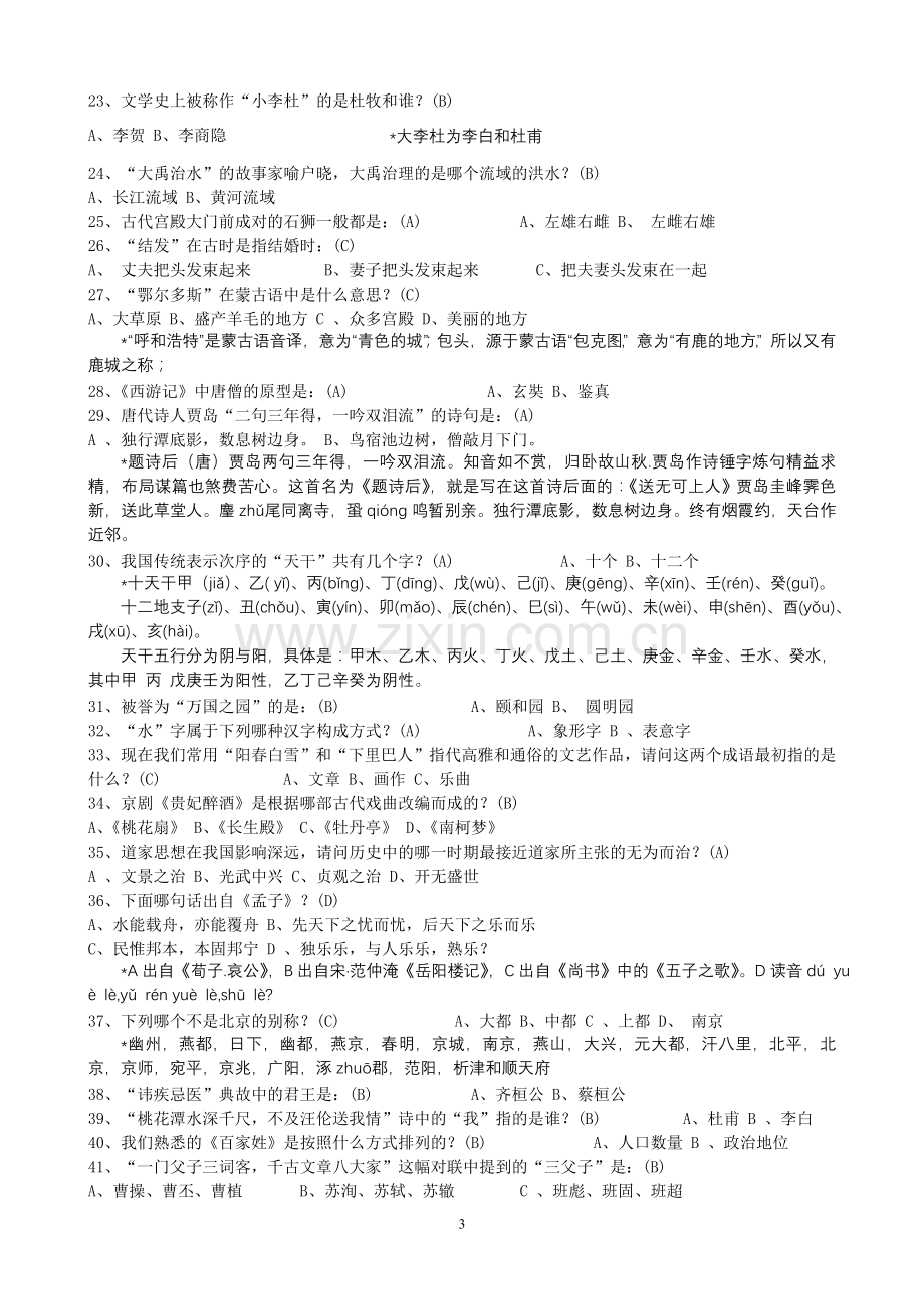 你必须知道的国学经典.doc_第3页