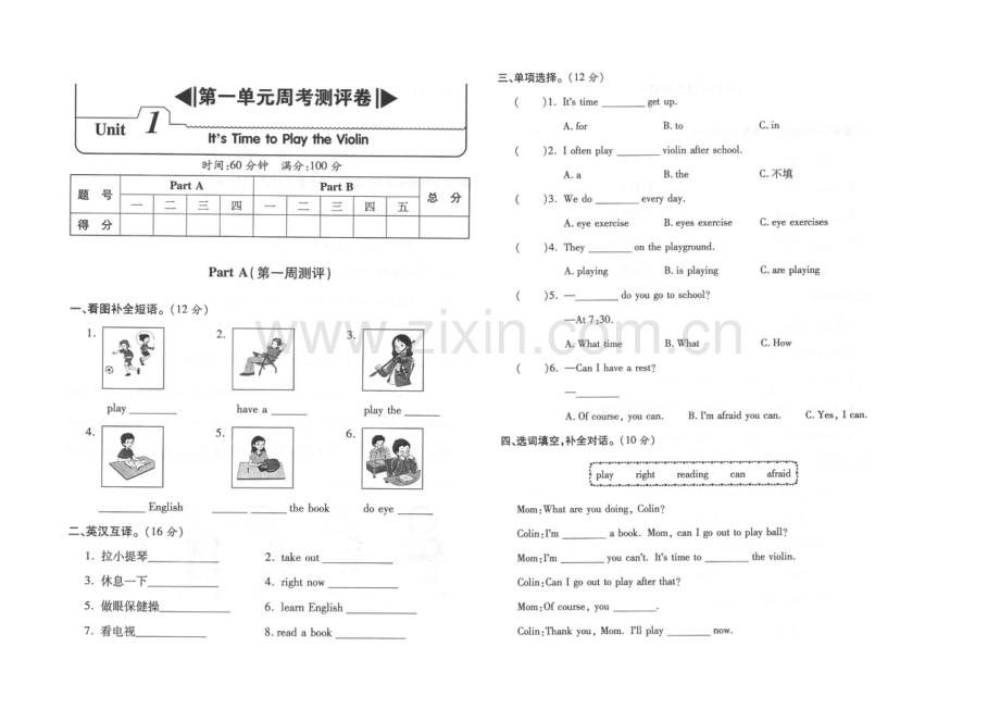 陕西旅游版六年级英语上册第一单元周考测试题.docx_第1页