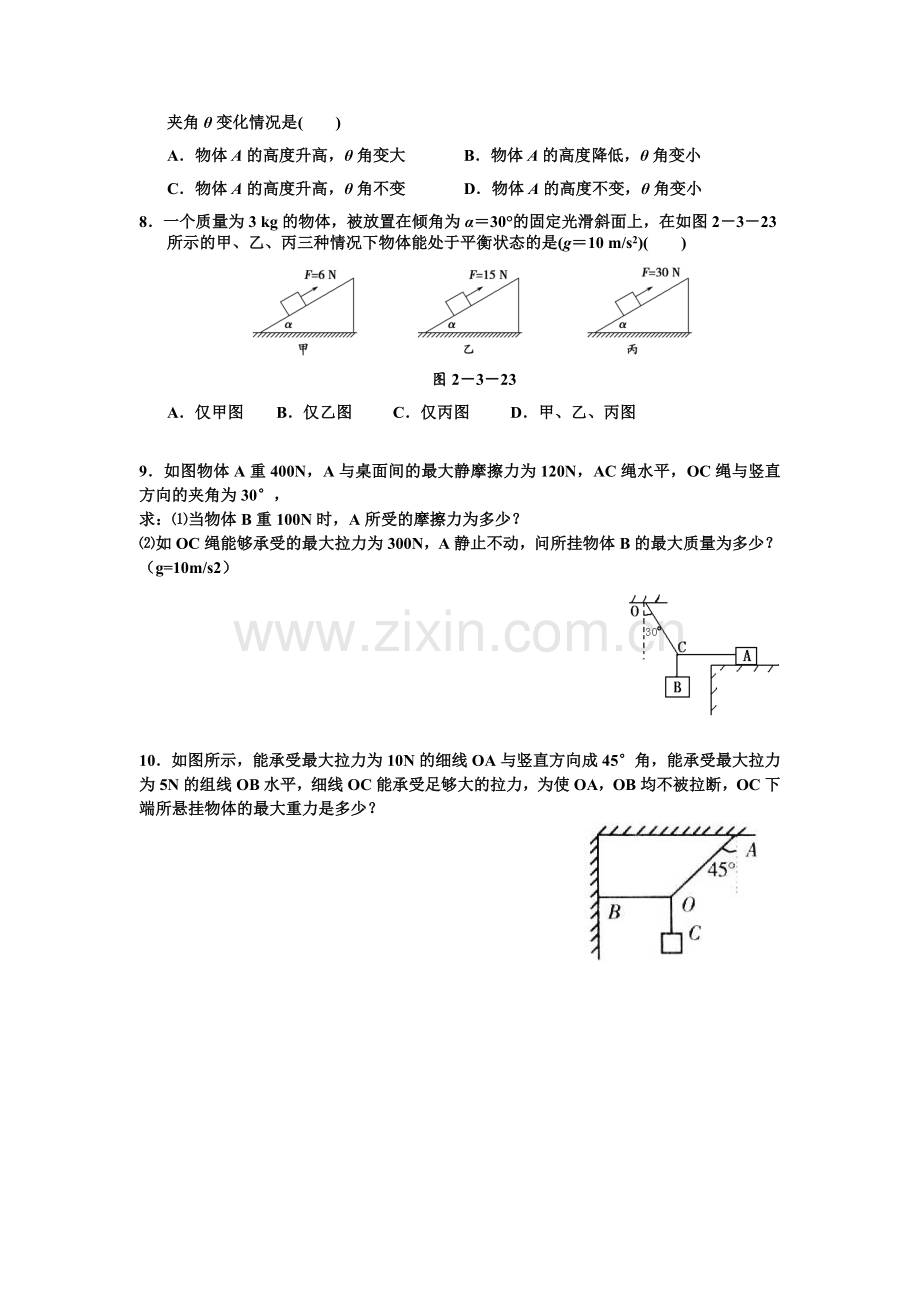 高一物理力的合成与分解专题训练含答案.doc_第2页