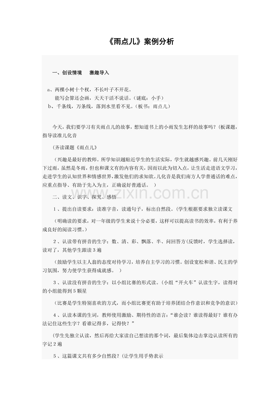 《雨点儿》案例分析.doc_第1页