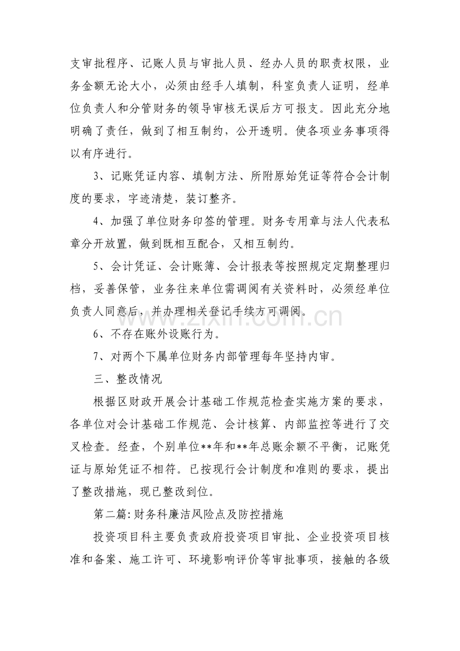 财务科廉洁风险点及防控措施(通用14篇).pdf_第2页