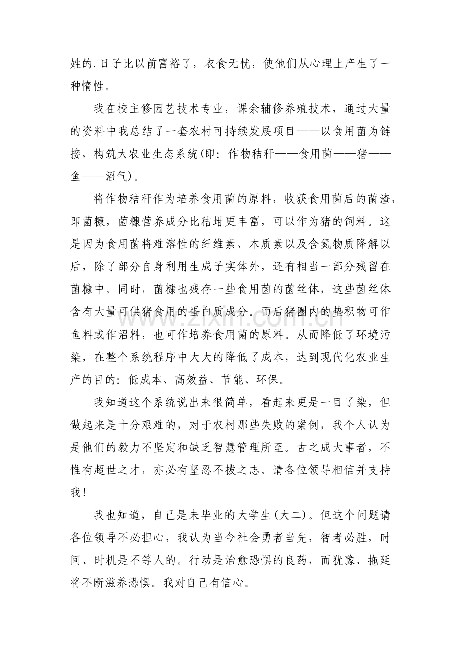 个人独资企业申请书三篇.pdf_第3页