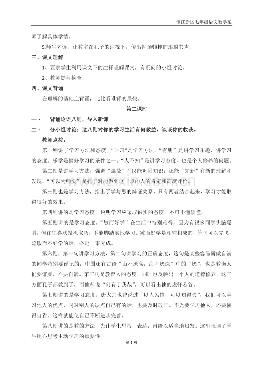 论语八则教案.doc_第2页