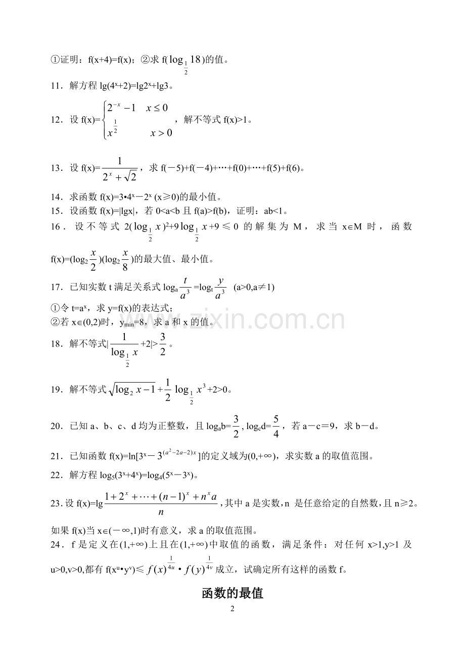 高中数学函数练习提高题.doc_第2页