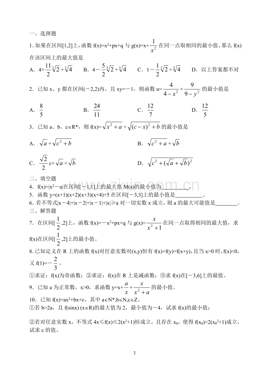 高中数学函数练习提高题.doc_第3页