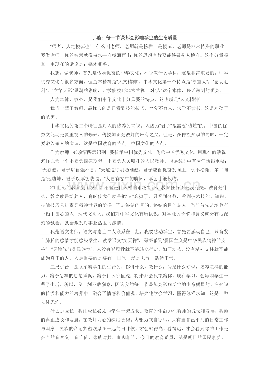 每一节课都会影响学生的生命质量.doc_第1页