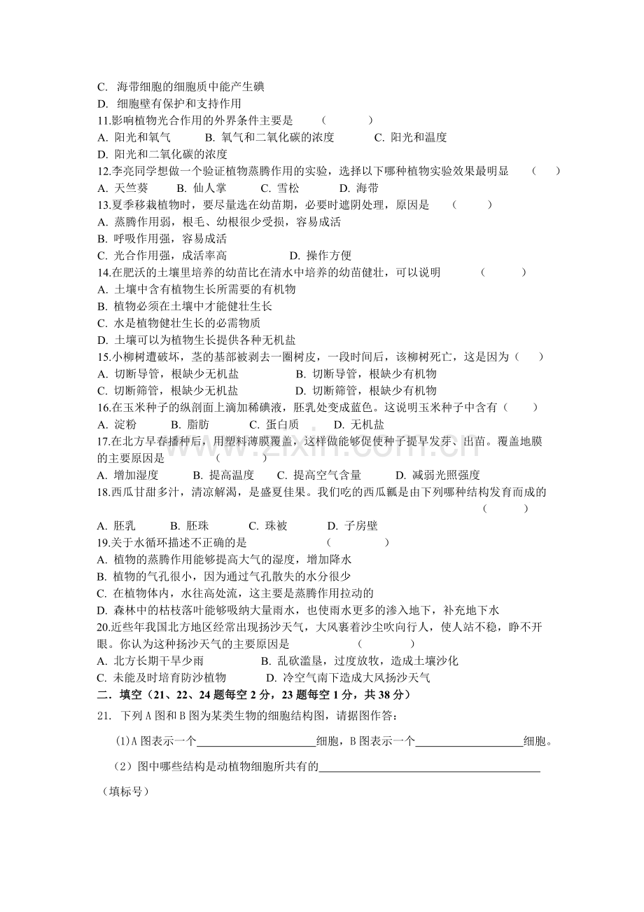 七年级生物单元试卷《双向细目表》.doc_第2页