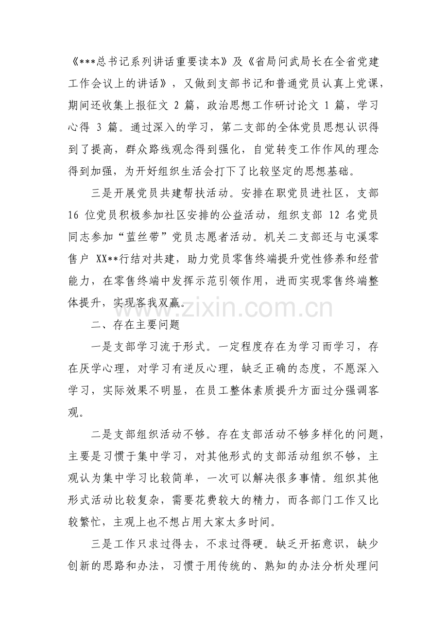 关于支部宣传委员个人对照检查材料【八篇】.pdf_第2页