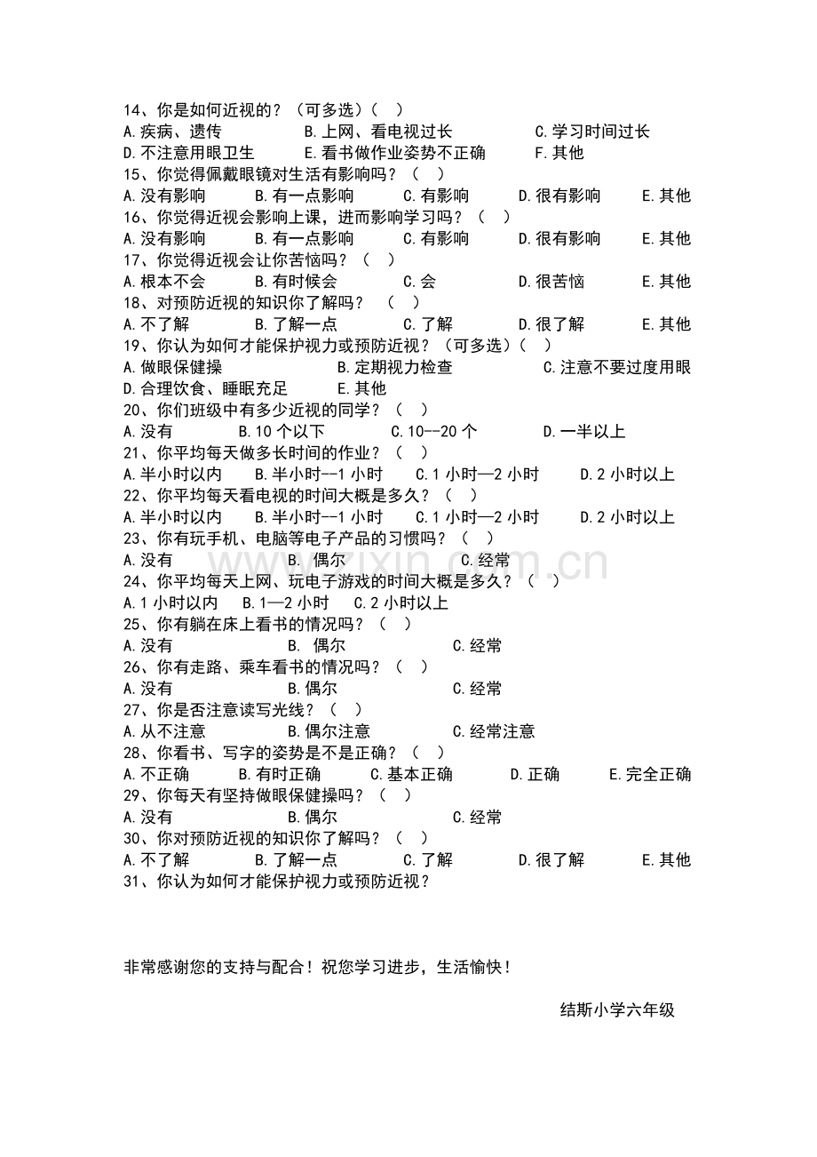 关于小学生近视情况的调查问卷.doc_第2页