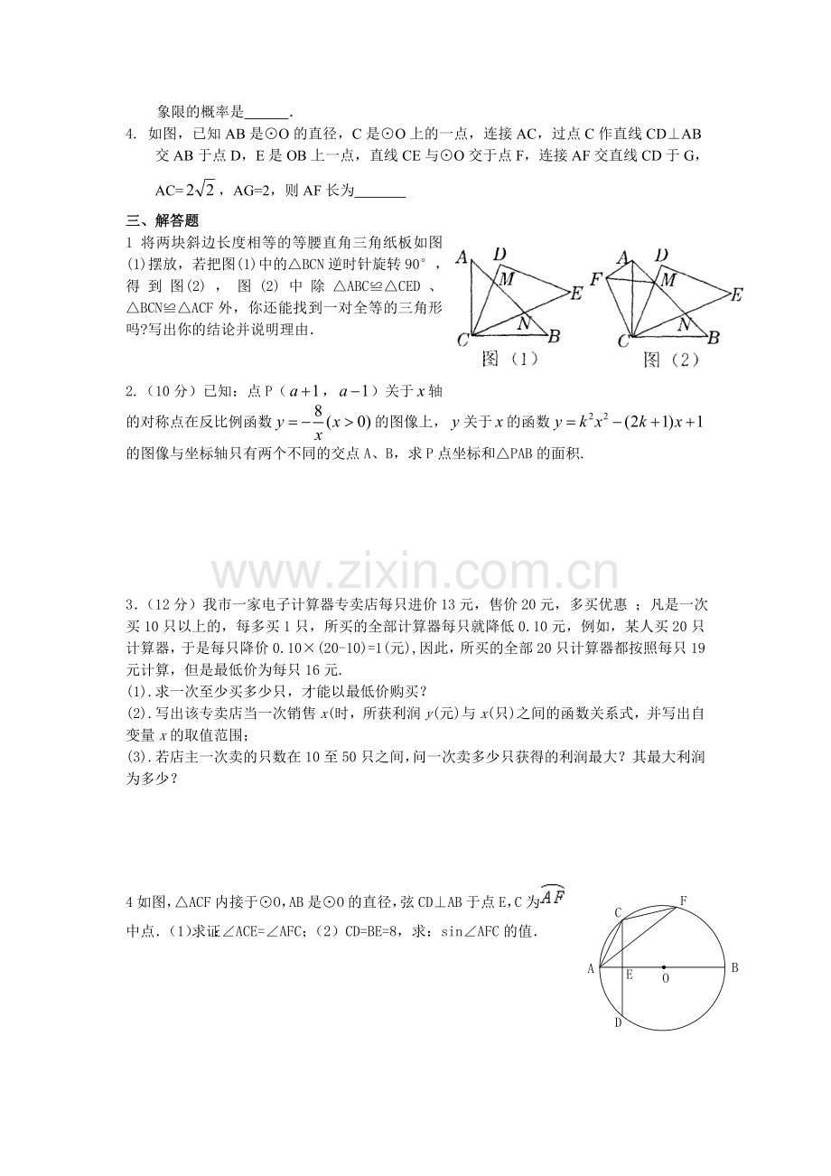 中考数学强化训练二.doc_第2页