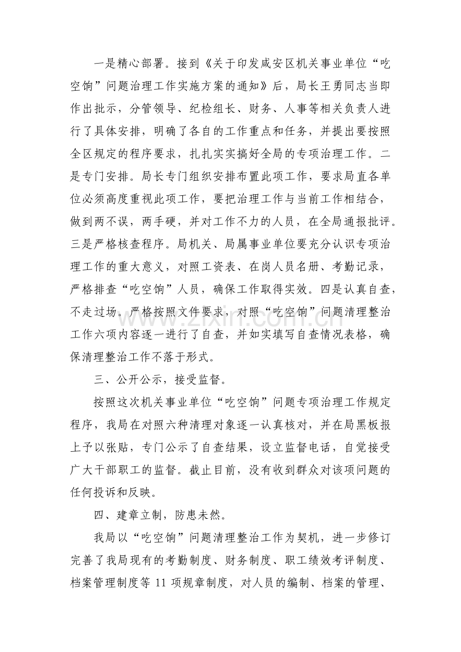 关于吃空饷的自查报告【七篇】.pdf_第2页